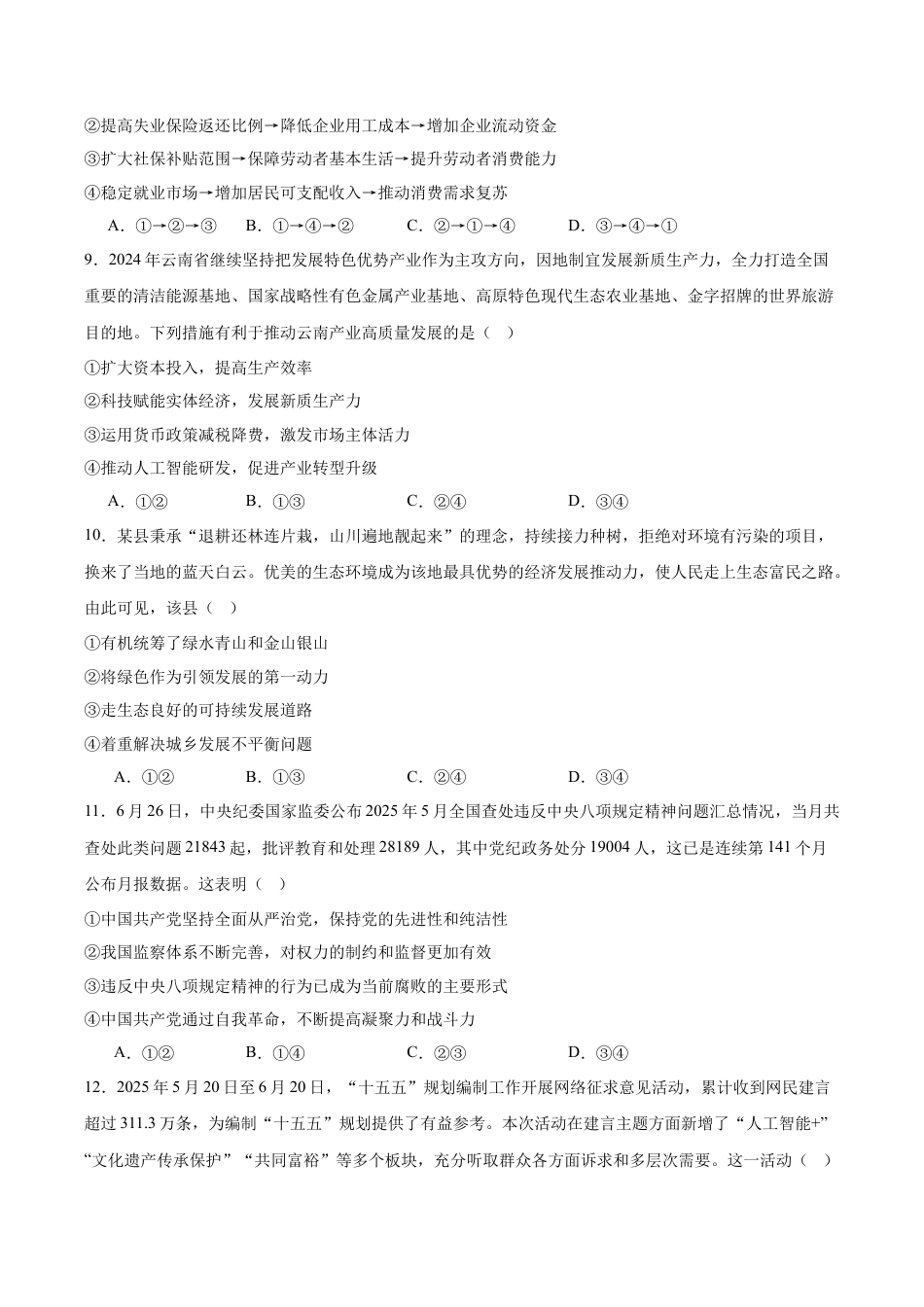 天壹名校联盟2026届高三11月质量检测政治.docx_第3页