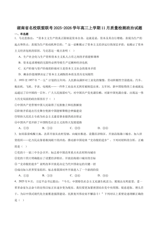 天壹名校联盟2026届高三11月质量检测政治.docx