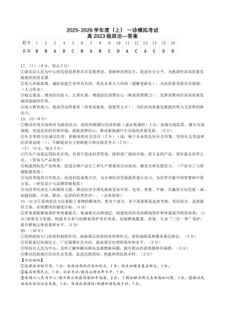 2026届四川省成都市成华区列五中学高三上学期12月一诊考前模拟政治试题_政治答案.docx