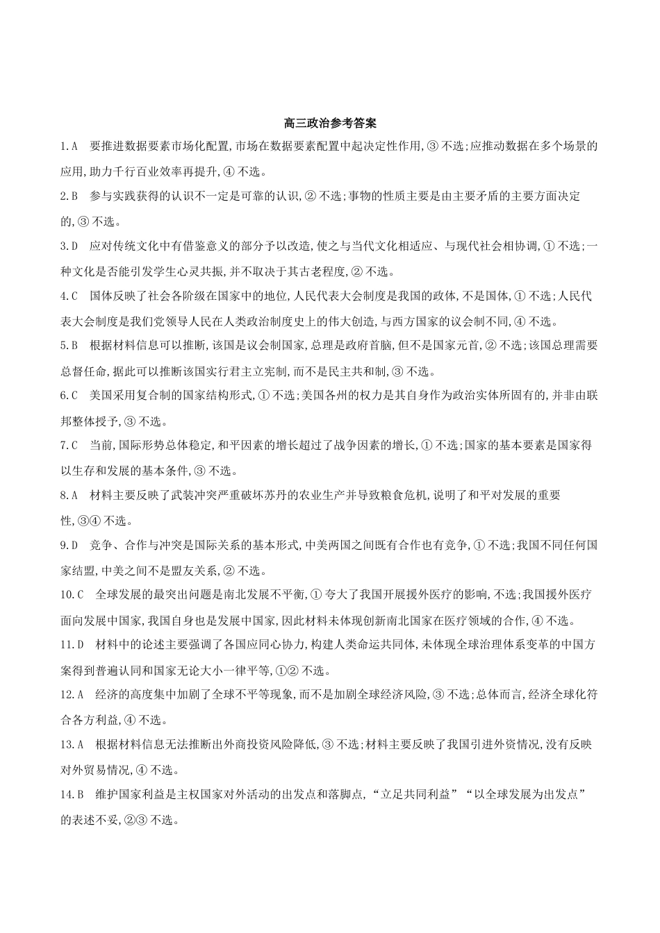 安徽省皖豫联考2026届高三上学期11月期中考试政治答案.docx_第1页