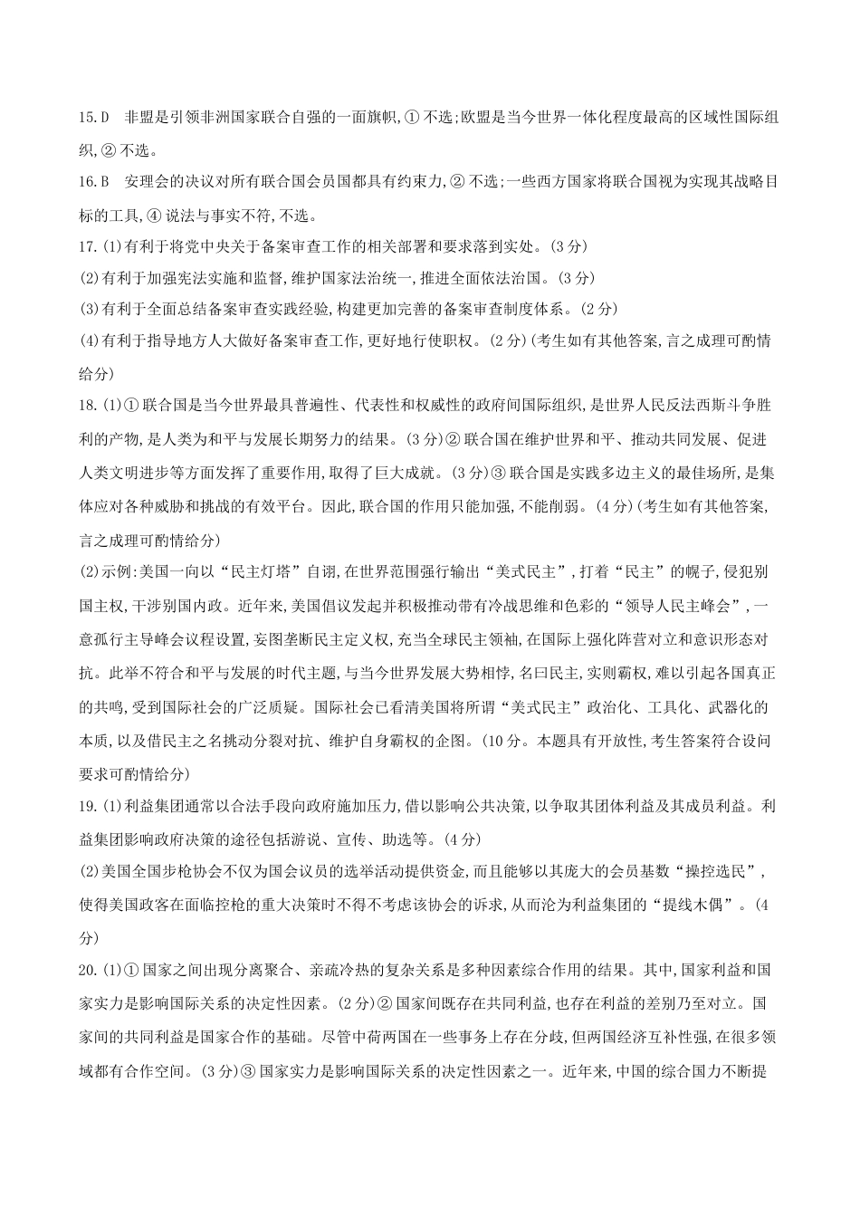 安徽省皖豫联考2026届高三上学期11月期中考试政治答案.docx_第2页