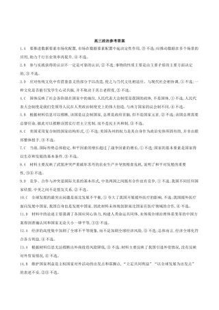 安徽省皖豫联考2026届高三上学期11月期中考试政治答案.docx