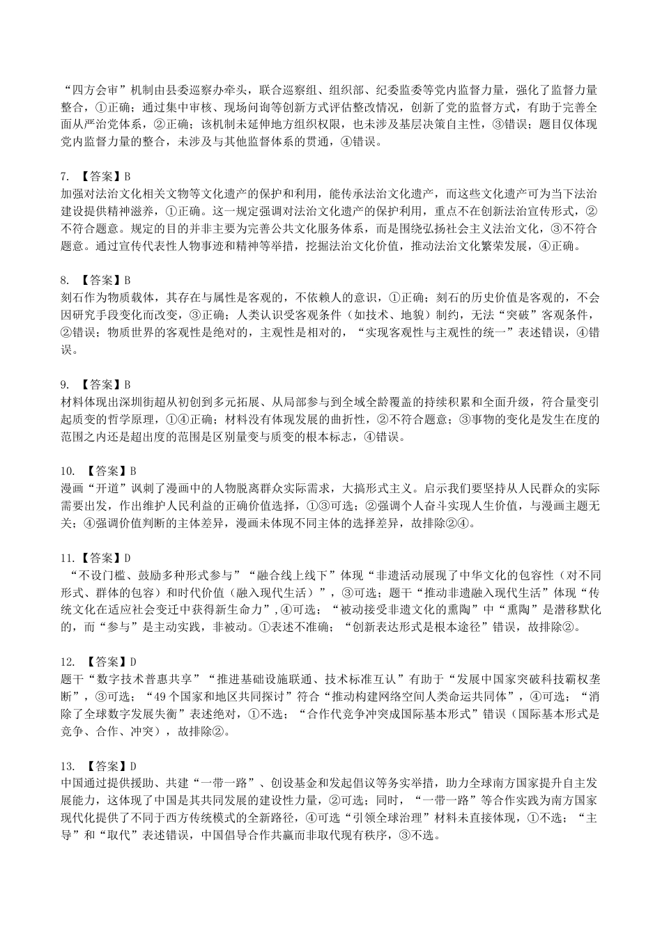 2026届深圳市高三年级第一次模拟联测试卷(政治答案).docx_第2页
