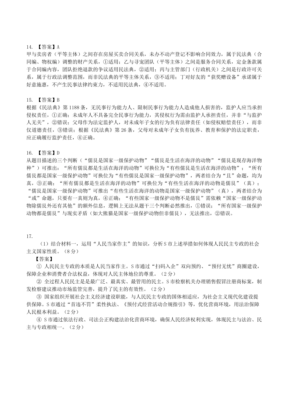 2026届深圳市高三年级第一次模拟联测试卷(政治答案).docx_第3页