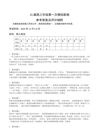 2026届深圳市高三年级第一次模拟联测试卷(政治答案).docx