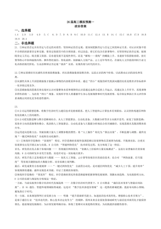 四川省眉山中学校2026届高三上学期模拟预测一政治_26届高三模拟预测一政治答案.docx