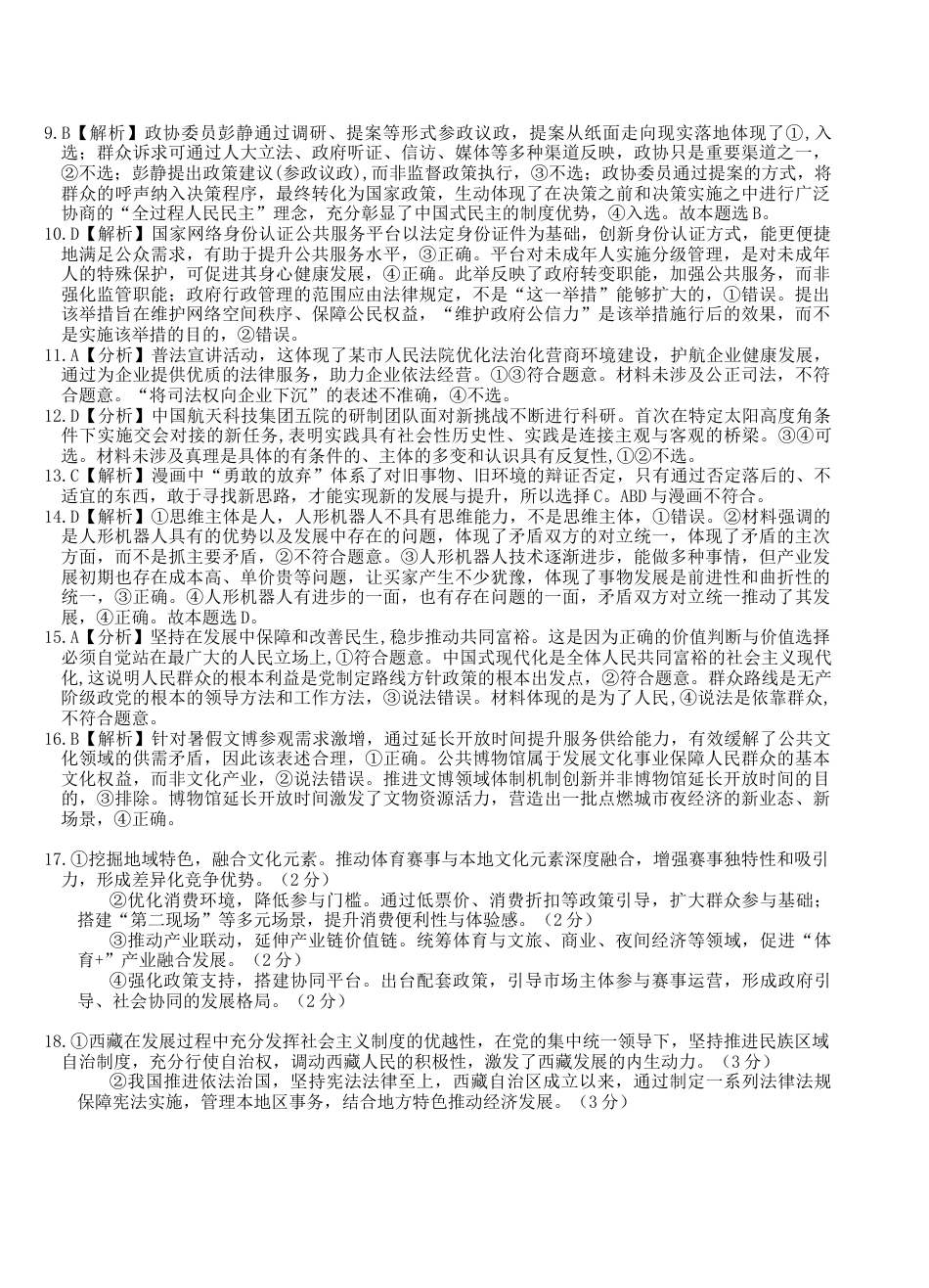 云南省玉溪第一中学2025-2026学年高三上学期期中考试  政治  Word版含答案、答题卡_高三政治期中考答案.docx_第2页