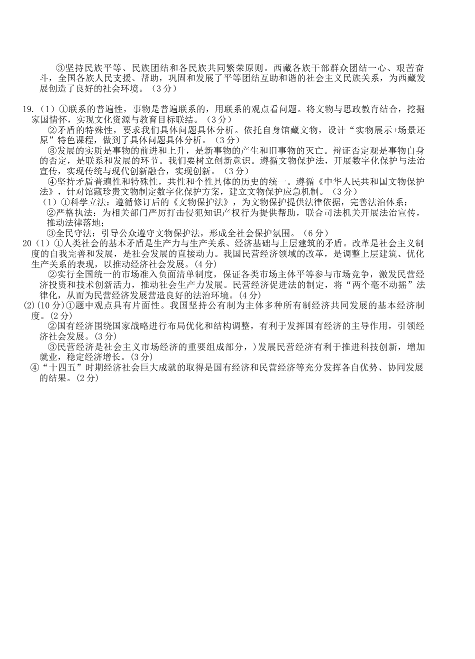云南省玉溪第一中学2025-2026学年高三上学期期中考试  政治  Word版含答案、答题卡_高三政治期中考答案.docx_第3页