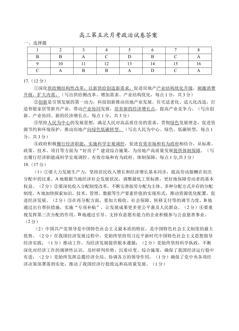 2026届高三第五次月考政治试卷答案.docx_第1页