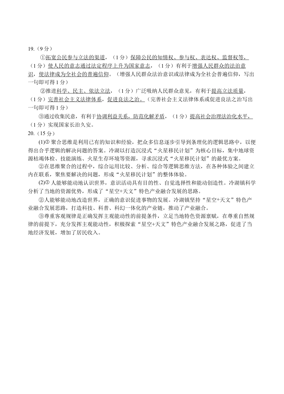 2026届高三第五次月考政治试卷答案.docx_第2页