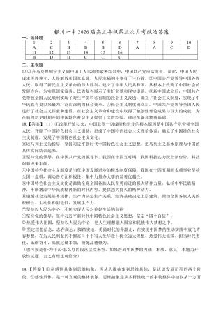 2026届高三第三次月考政治试卷答案.docx