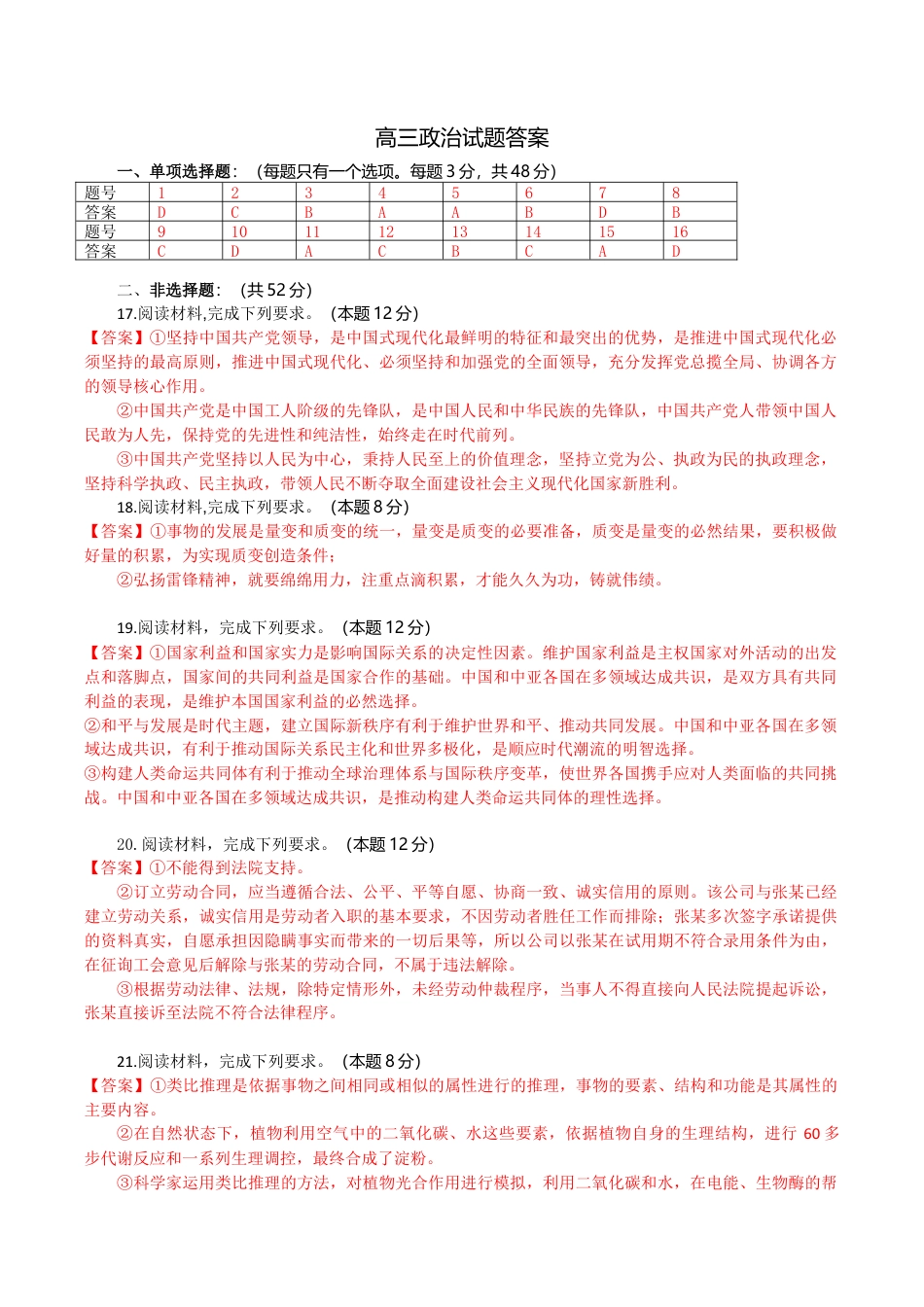 湖北省部分高中协作体2026届上学期一模联考政治试题（含解析）_高三政治试题答案.docx_第1页