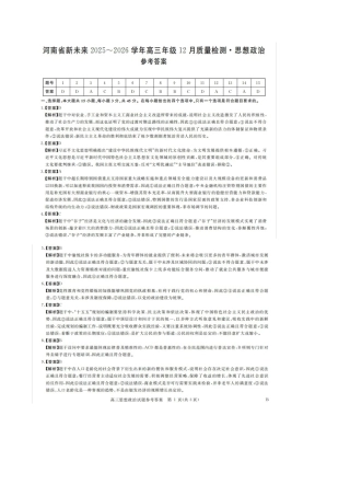 河南省新未来2025-2026学年高三年级12月质量检测政治答案.docx