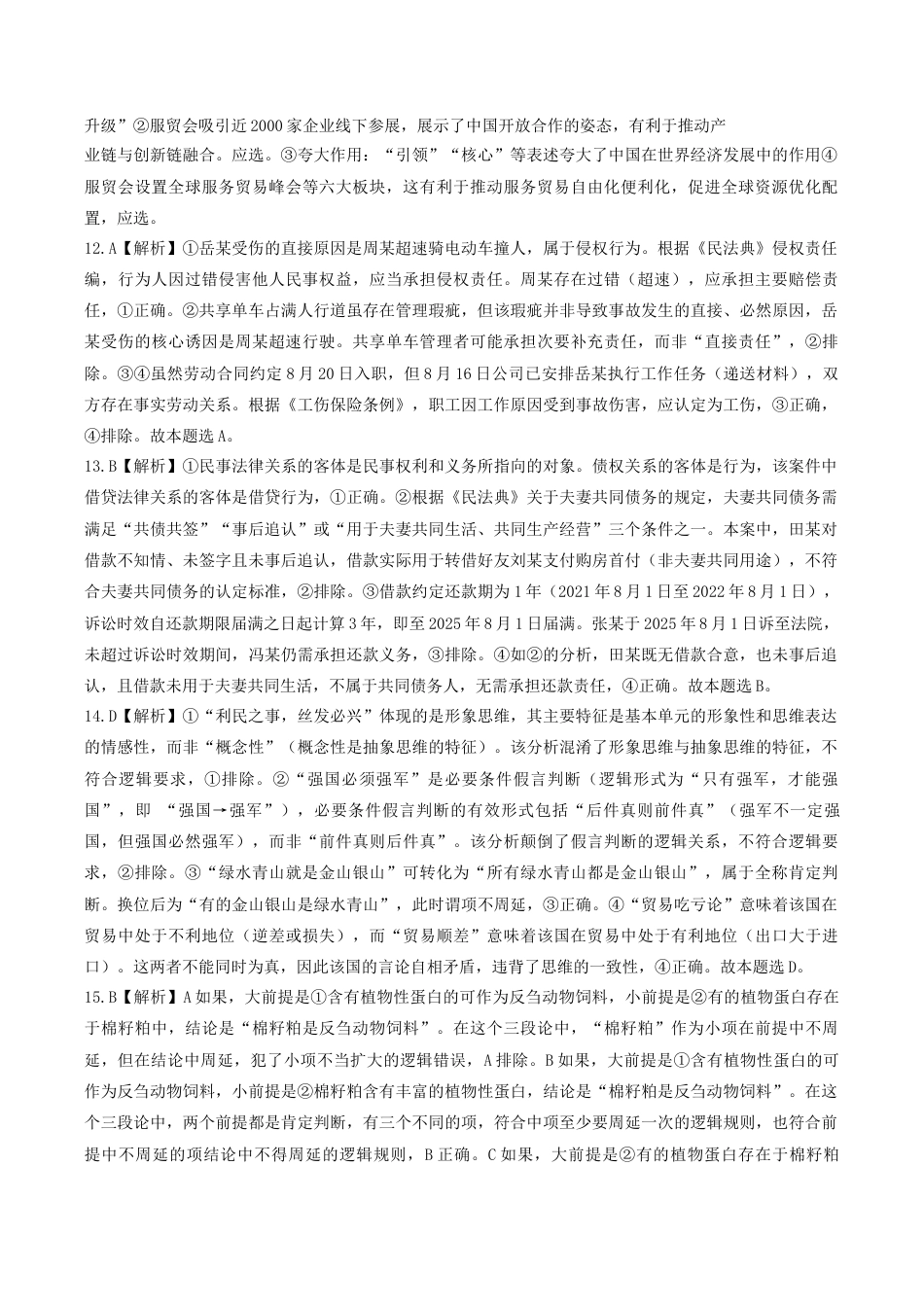 2023级高三年级10月份阶段性检测 思想政治 参考答案.docx_第2页