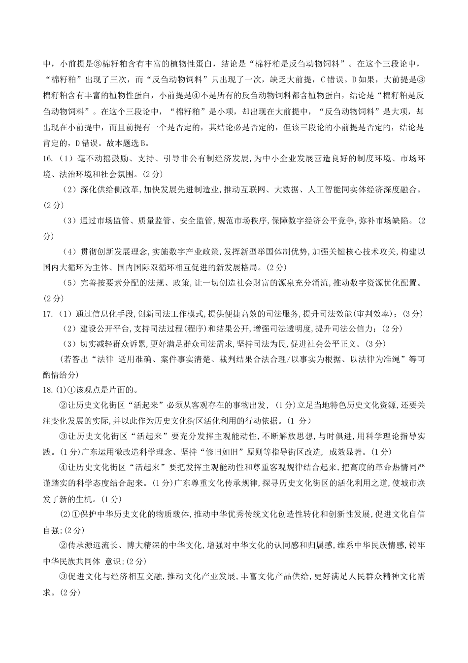 2023级高三年级10月份阶段性检测 思想政治 参考答案.docx_第3页