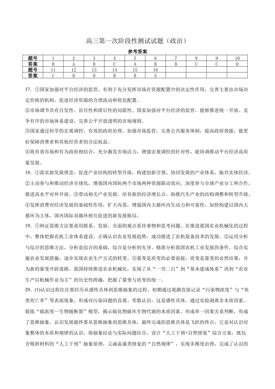 黑龙江省牡丹江市第二高级中学2025-2026学年高三上学期第一次阶段性测试政治试题（含答案）_政治答案.docx_第1页