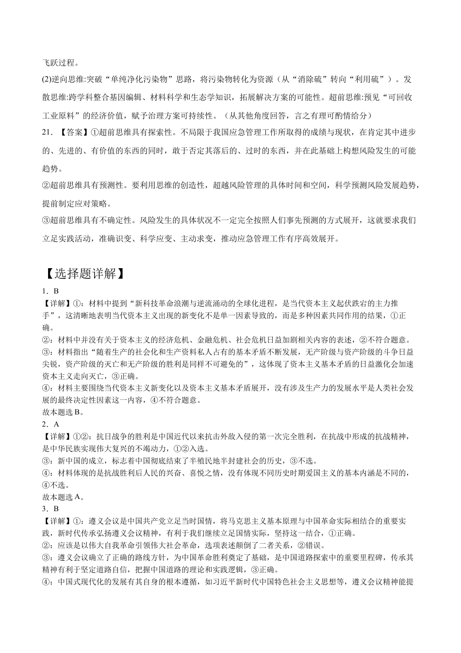 黑龙江省牡丹江市第二高级中学2025-2026学年高三上学期第一次阶段性测试政治试题（含答案）_政治答案.docx_第2页