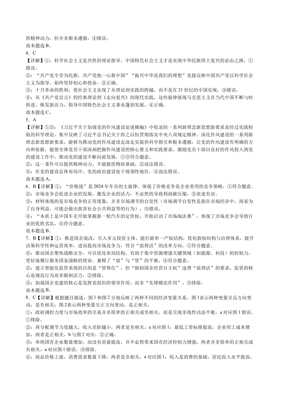 黑龙江省牡丹江市第二高级中学2025-2026学年高三上学期第一次阶段性测试政治试题（含答案）_政治答案.docx_第3页