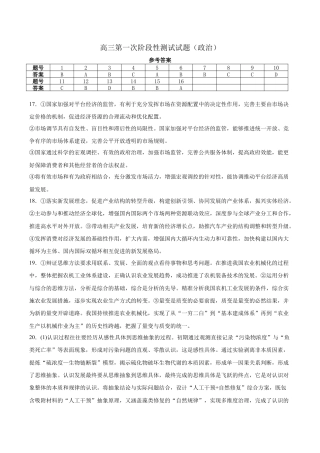 黑龙江省牡丹江市第二高级中学2025-2026学年高三上学期第一次阶段性测试政治试题（含答案）_政治答案.docx
