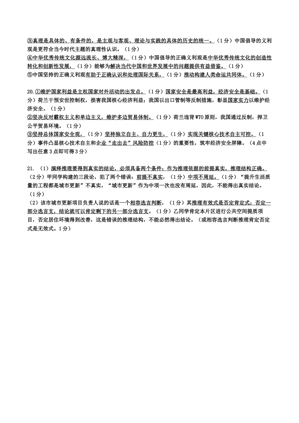 12月联考政治答案-南京市七校联合体12月高三.docx_第2页