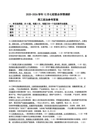 12月联考政治答案-南京市七校联合体12月高三.docx