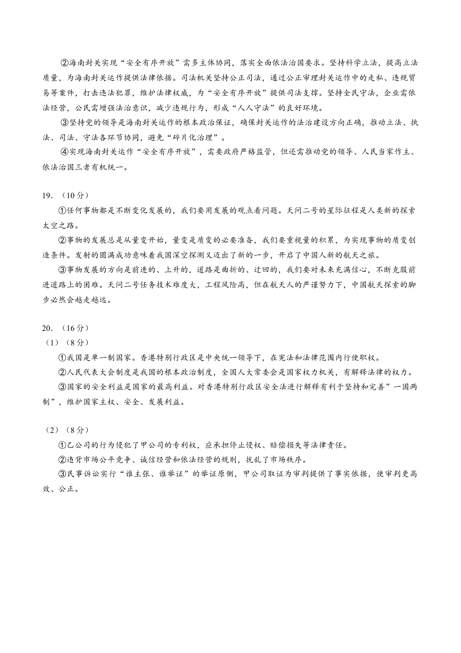 玉溪一中2025—2026学年上学期高三适应性测试（六）政治答案.docx_第2页