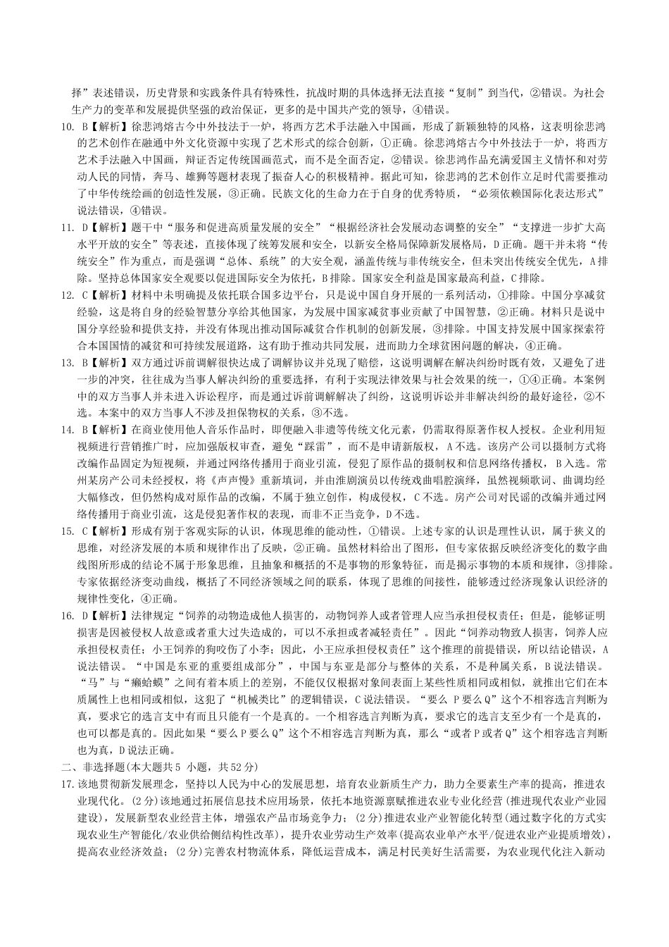 湖南省长沙市第一中学2025-2026学年高三上学期月考（二）政治试题（含解析）_政治答案（26月考二Y）.docx_第2页