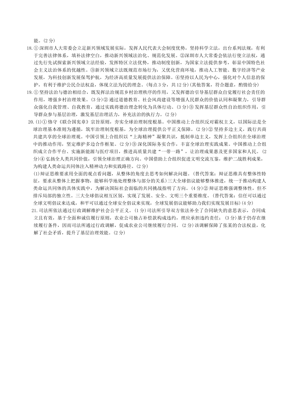 湖南省长沙市第一中学2025-2026学年高三上学期月考（二）政治试题（含解析）_政治答案（26月考二Y）.docx_第3页
