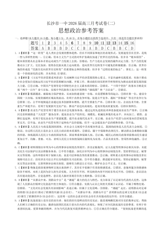 湖南省长沙市第一中学2025-2026学年高三上学期月考（二）政治试题（含解析）_政治答案（26月考二Y）.docx