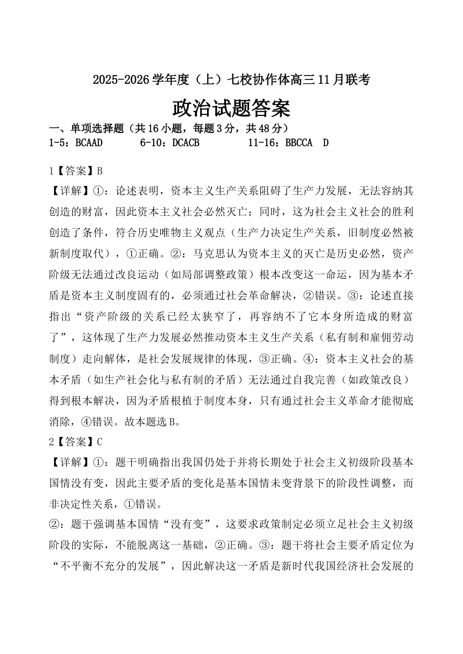 2_政治2025高三七校11月联考试题答案.docx_第1页