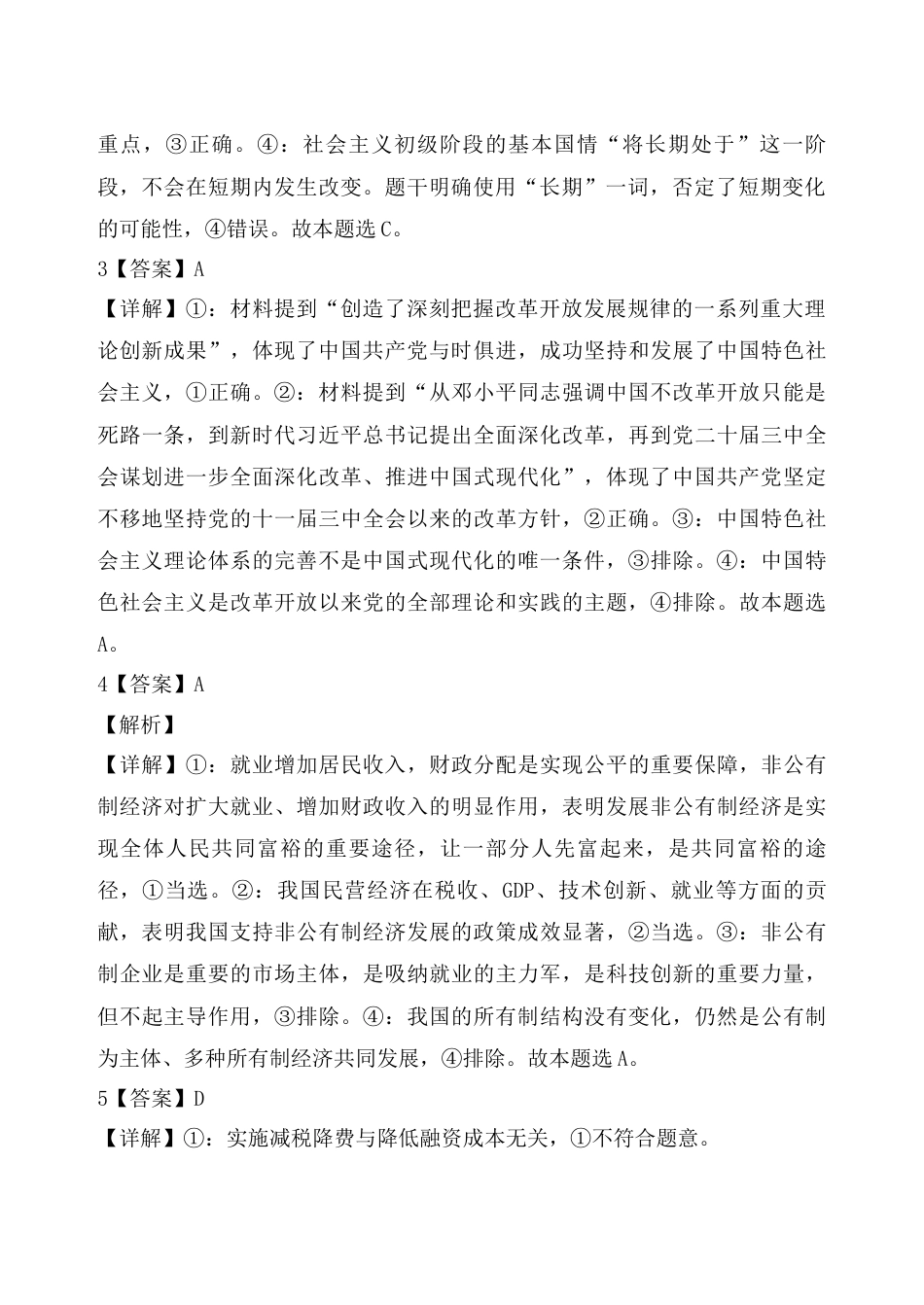 2_政治2025高三七校11月联考试题答案.docx_第2页