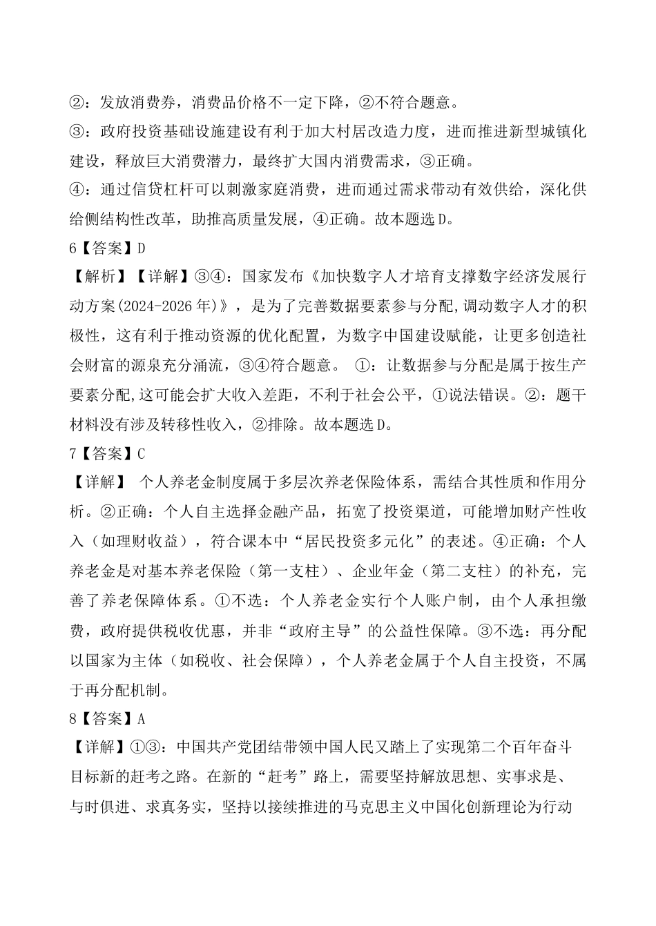 2_政治2025高三七校11月联考试题答案.docx_第3页