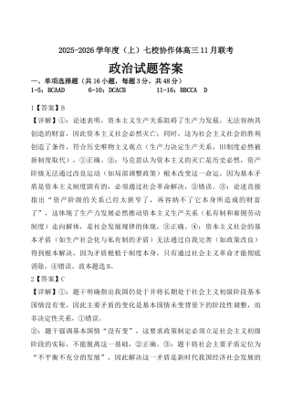 2_政治2025高三七校11月联考试题答案.docx