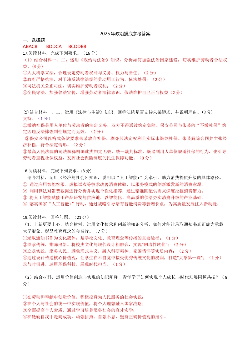 广东省深圳市宝安区2025-2026学年高三上学期10月教学质量检测政治试题（含答案）_政治答案.docx_第1页