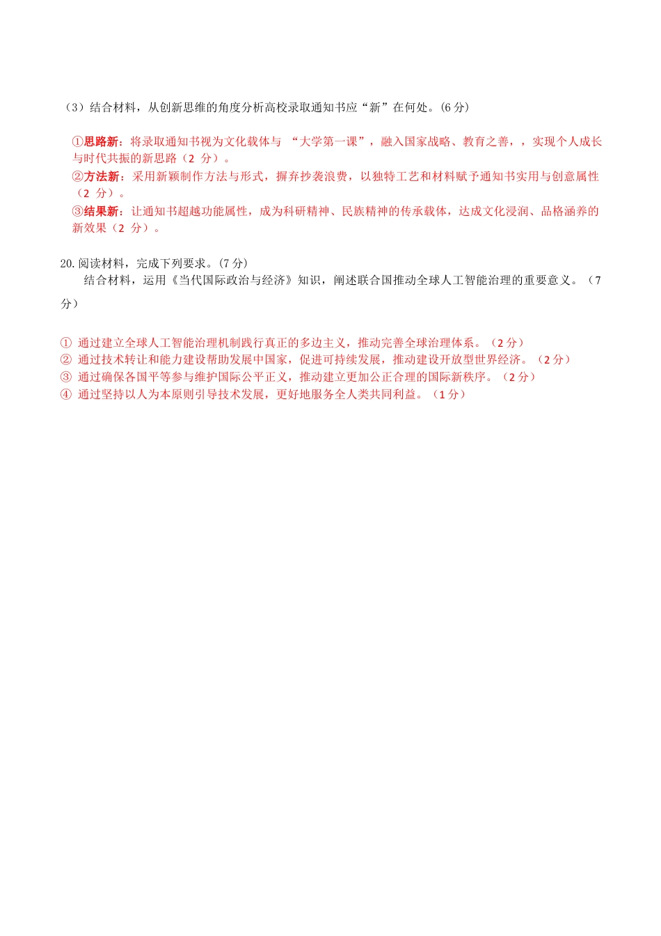 广东省深圳市宝安区2025-2026学年高三上学期10月教学质量检测政治试题（含答案）_政治答案.docx_第2页