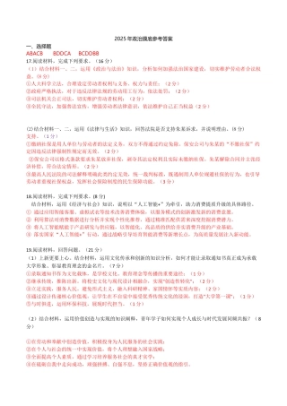 广东省深圳市宝安区2025-2026学年高三上学期10月教学质量检测政治试题（含答案）_政治答案.docx
