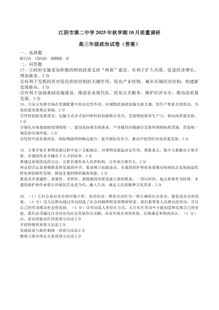 2025年秋学期10月质量调研 高三年级政治答案.docx
