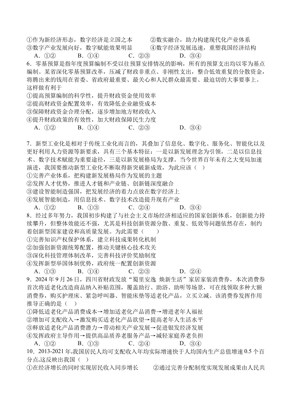 四川省广安中学2025-2026学年高三上学期9月月考政治试题（含答案）_政治.docx_第2页