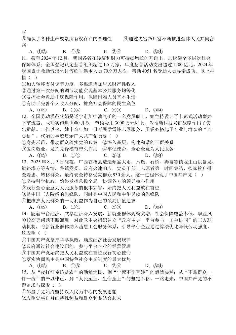 四川省广安中学2025-2026学年高三上学期9月月考政治试题（含答案）_政治.docx_第3页