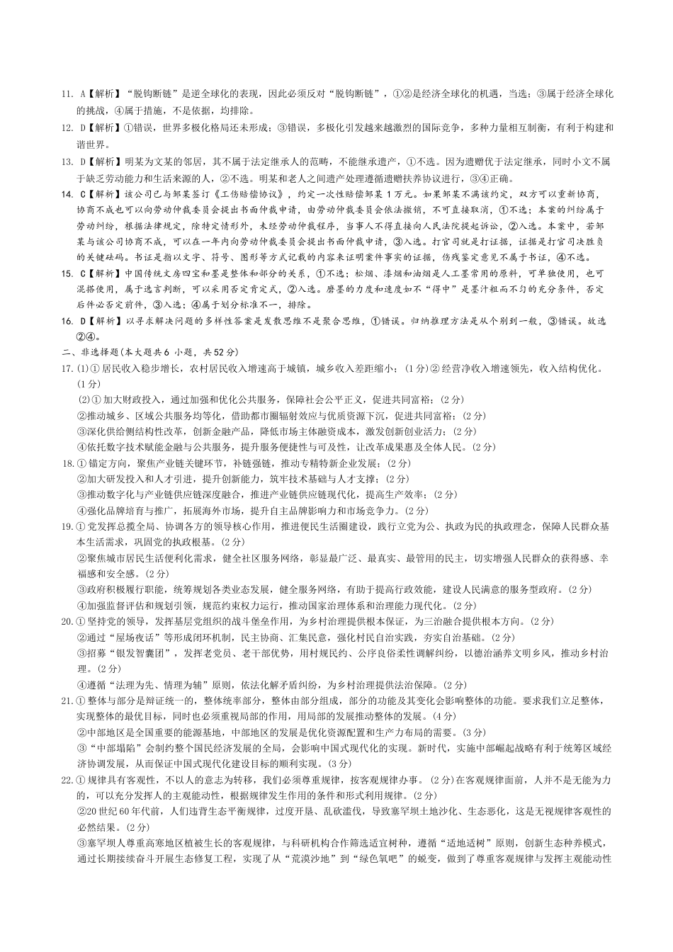 湖南师范大学附属中学2025-2026学年高三上学期11月月考政治试题答案.docx_第2页