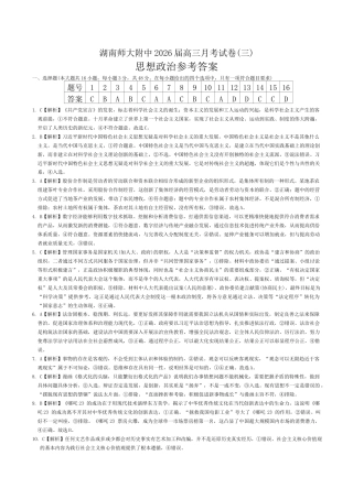 湖南师范大学附属中学2025-2026学年高三上学期11月月考政治试题答案.docx