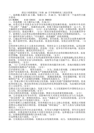 江苏省无锡市澄宜六校2025-2026学年高三上学期10月政治试题答案.docx