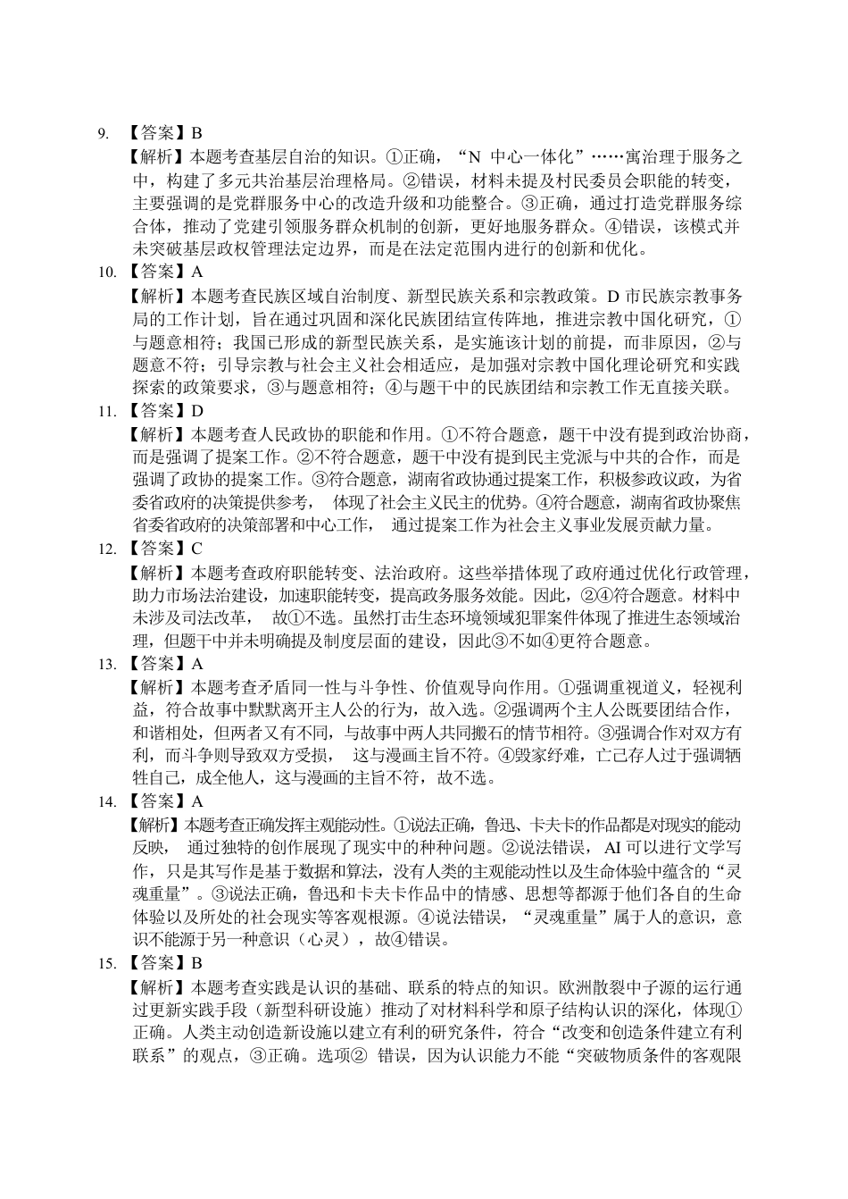 广东省广州市六校2025-2026学年高三上学期期中调研考试政治试卷（含解析）_4参考答案及解析 - 副本 - 副本.docx_第3页