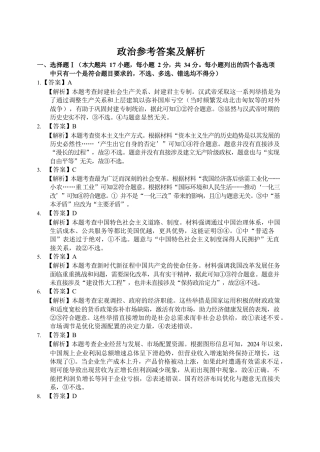 广东省广州市六校2025-2026学年高三上学期期中调研考试政治试卷（含解析）_4参考答案及解析 - 副本 - 副本.docx