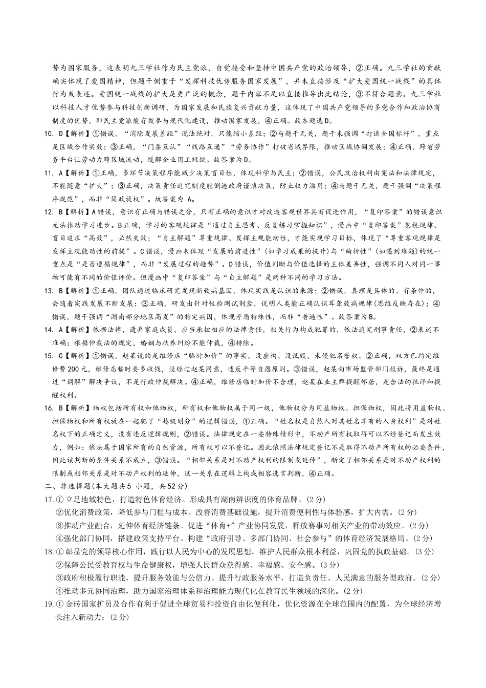 湖南省长沙市长郡中学2025-2026学年高三上学期月考三政治试题答案.docx_第2页