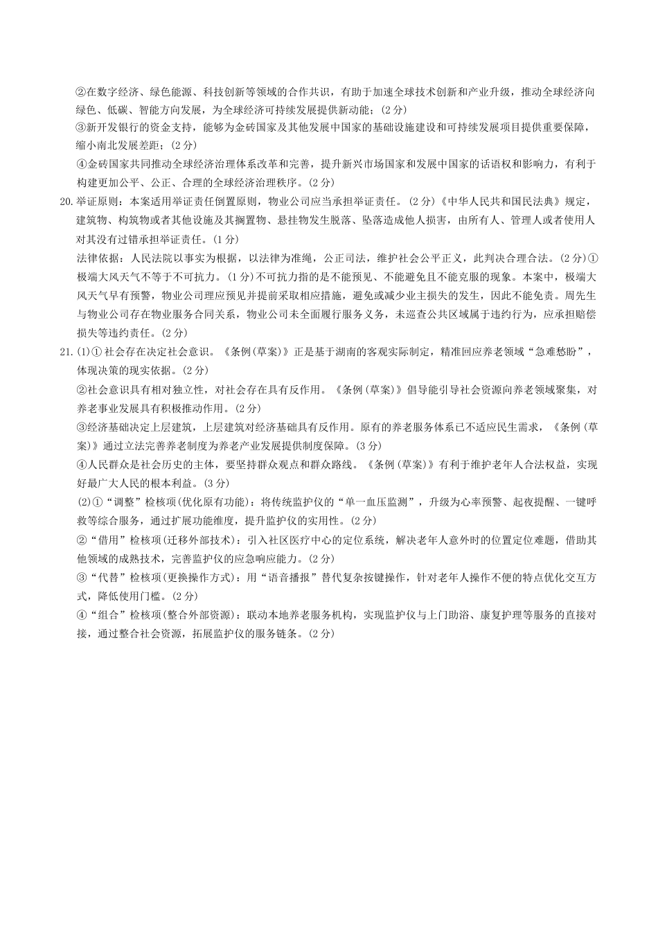湖南省长沙市长郡中学2025-2026学年高三上学期月考三政治试题答案.docx_第3页