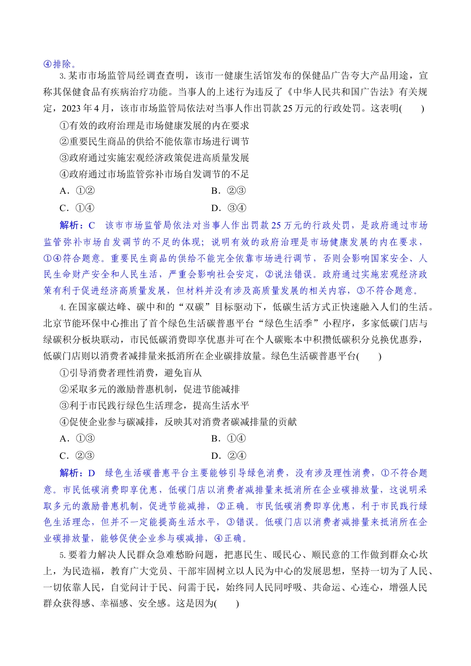 湖北省八校2026届高三上学期一模考试政治试题（含答案）_高三政治试题解析版.docx_第2页