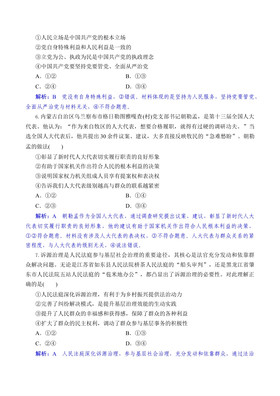 湖北省八校2026届高三上学期一模考试政治试题（含答案）_高三政治试题解析版.docx_第3页