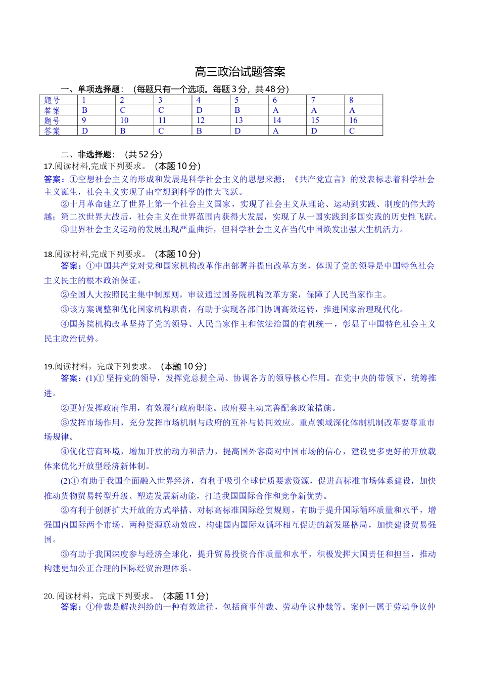 湖北省八校2026届高三上学期一模考试政治试题（含答案）_高三政治试题答案.docx_第1页