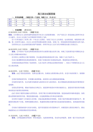 湖北省八校2026届高三上学期一模考试政治试题（含答案）_高三政治试题答案.docx